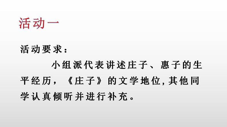 2022-2023学年统编版高中语文选择性必修上册6.2《五石之瓠》课件第6页