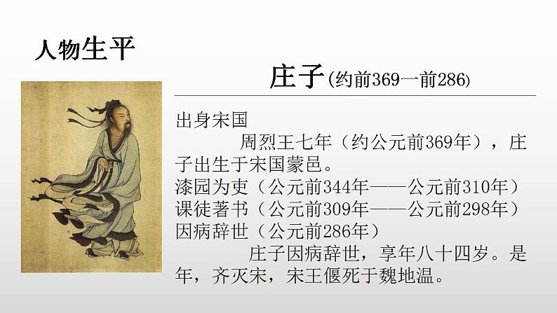 2022-2023学年统编版高中语文选择性必修上册6.2《五石之瓠》课件第8页