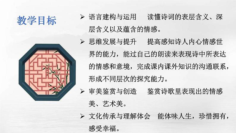 2022-2023学年统编版高中语文选择性必修上册古诗词诵读《江城子·乙卯正月二十日夜记梦》课件04