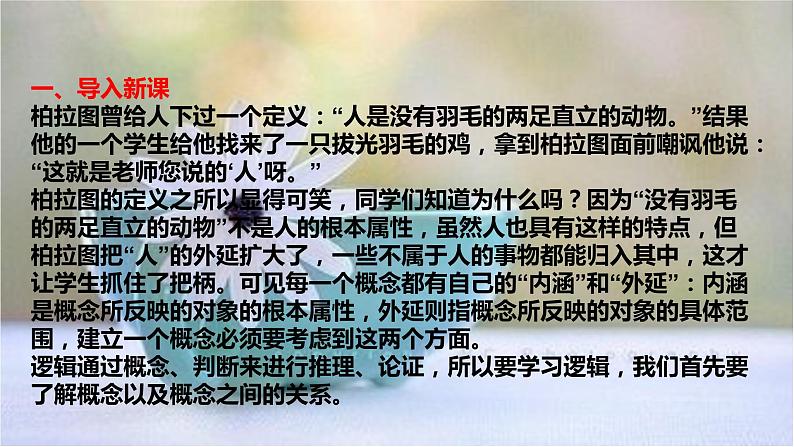 2022-2023学年统编版高中语文选择性必修上册《发现潜藏的逻辑谬误》课件第2页