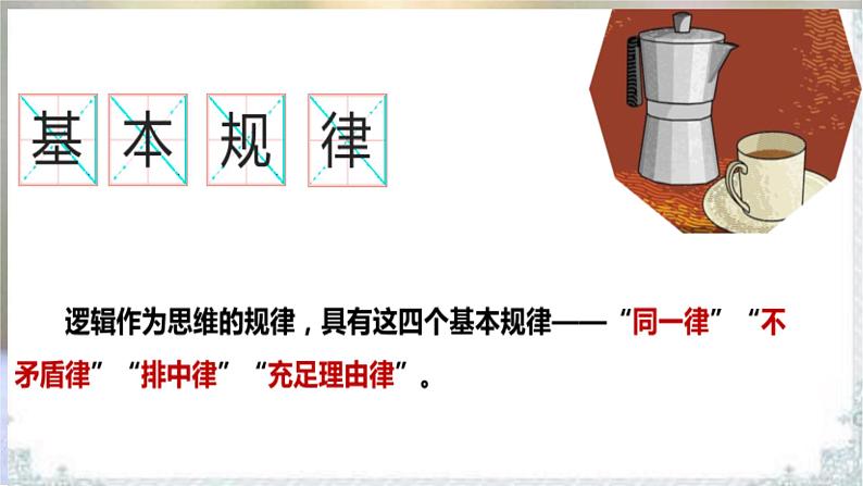 2022-2023学年统编版高中语文选择性必修上册《发现潜藏的逻辑谬误》课件第8页