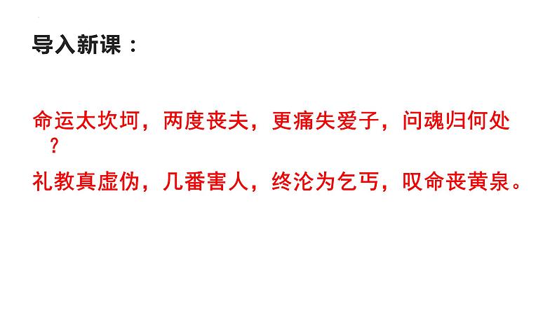 2021-2022学年统编版高中语文必修下册12. 《祝福》课件第3页