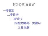 2021-2022学年统编版高中语文选择性必修下册古诗词诵读《客至》课件