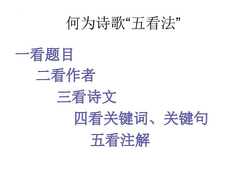 2021-2022学年统编版高中语文选择性必修下册古诗词诵读《客至》课件第2页