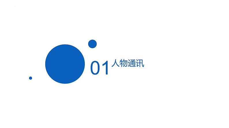 2022-2023学年统编版（2019）高中语文必修上册4.1《喜看稻菽千层浪》课件第3页