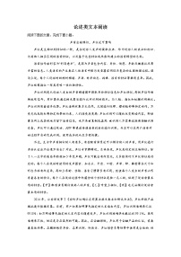 北京高考语文阅读专项突破：论述类文本阅读