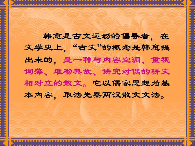 2022-2023学年统编版高中语文必修上册10-2《师说》课件03