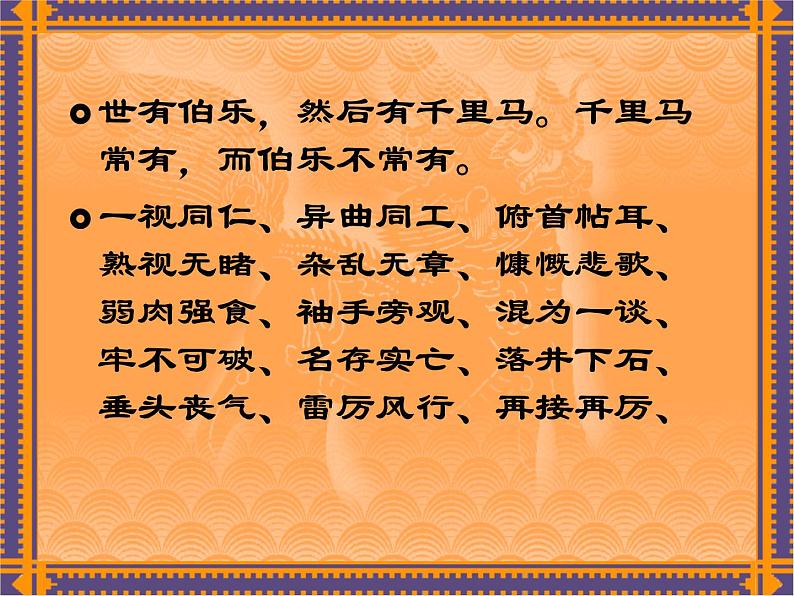 2022-2023学年统编版高中语文必修上册10-2《师说》课件05