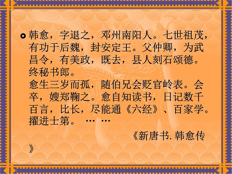 2022-2023学年统编版高中语文必修上册10-2《师说》课件06