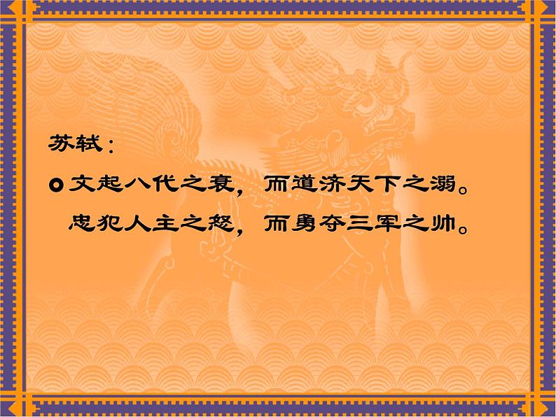 2022-2023学年统编版高中语文必修上册10-2《师说》课件08