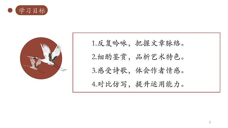 2021年部编版选择性必修下册《蜀道难》PPT课件第2页