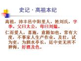 2021-2022学年统编版高中语文必修下册3《鸿门宴》——探秘刘邦胜利之道 课件