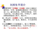 2021-2022学年统编版高中语文必修下册3《鸿门宴》——探秘刘邦胜利之道 课件