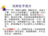 2021-2022学年统编版高中语文必修下册3《鸿门宴》——探秘刘邦胜利之道 课件