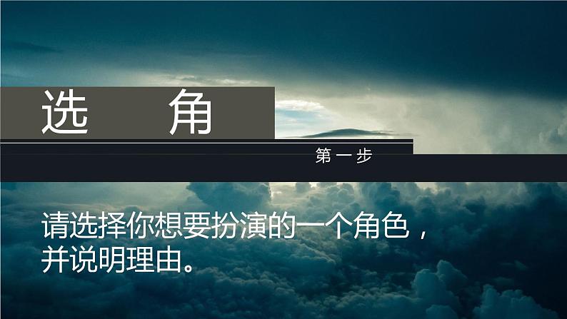 2021-2022学年统编版高中语文必修下册5《雷雨（节选）》课件第4页