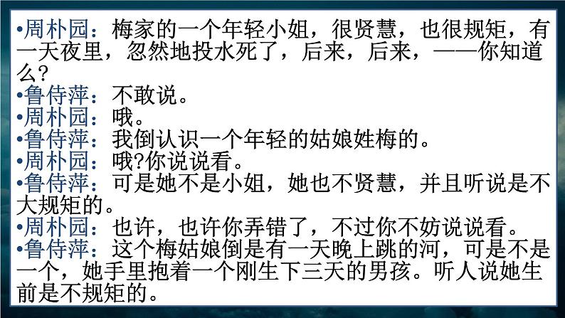 2021-2022学年统编版高中语文必修下册5《雷雨（节选）》课件第7页