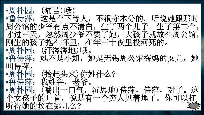 2021-2022学年统编版高中语文必修下册5《雷雨（节选）》课件第8页