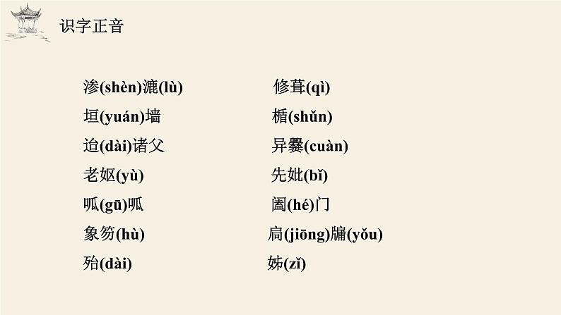 2021-2022学年统编版高中语文选择性必修下册9-2《项脊轩志》课件07