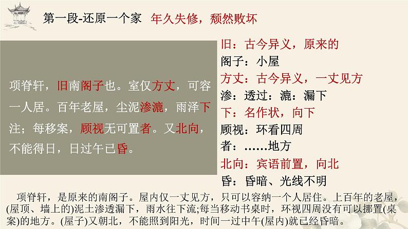 2021-2022学年统编版高中语文选择性必修下册9-2《项脊轩志》课件08