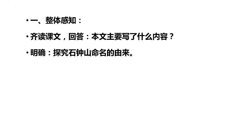 2021-2022学年统编版高中语文选择性必修下册12《石钟山记》课件第3页