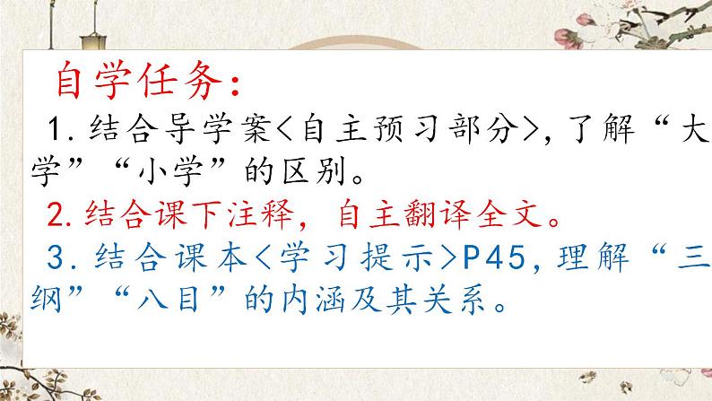 2022-2023学年统编版高中语文选择性必修上册5.2《大学之道》课件第4页