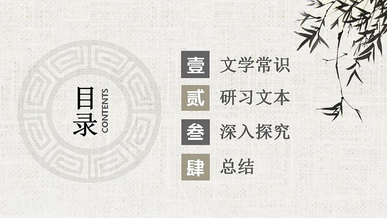 2022-2023学年统编版高中语文选择性必修上册5.2《大学之道》课件第5页