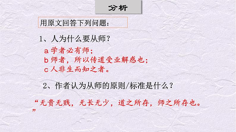 2022-2023学年统编版高中语文必修上册10-2《师说》课件08