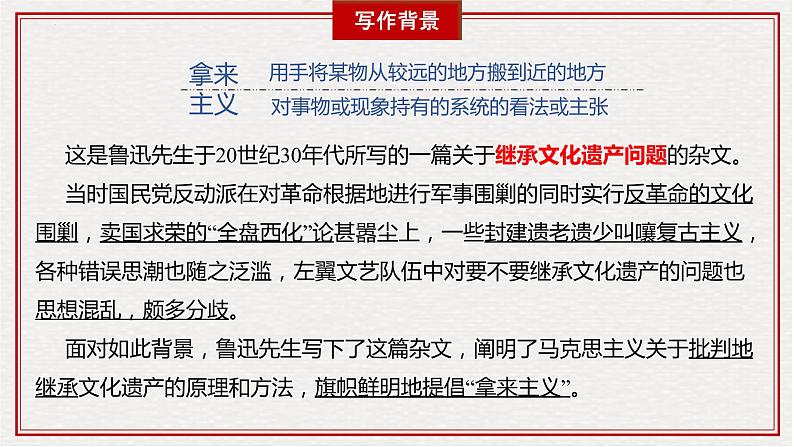 2022-2023学年统编版高中语文必修上册12《拿来主义》课件第5页