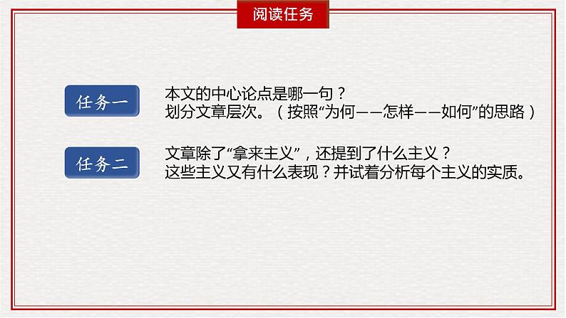 2022-2023学年统编版高中语文必修上册12《拿来主义》课件第7页