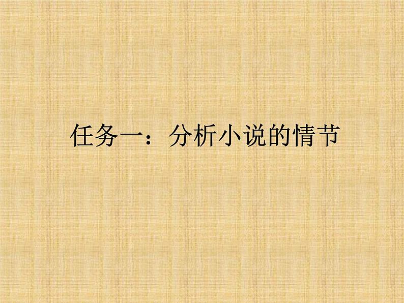 2022-2023学年统编版高中语文选择性必修中册8.2《小二黑结婚(节选)》课件第6页