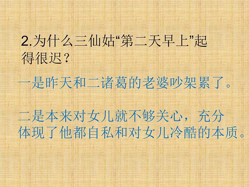 2022-2023学年统编版高中语文选择性必修中册8.2《小二黑结婚(节选)》课件第8页