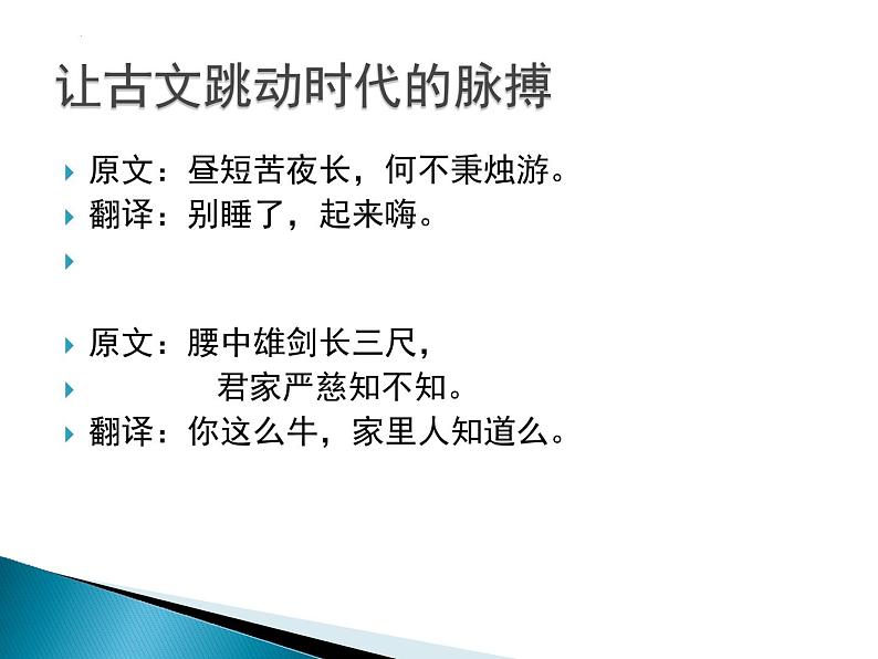 2023届高考语文复习：文言文翻译方法(留删换,调补贯)课件第5页