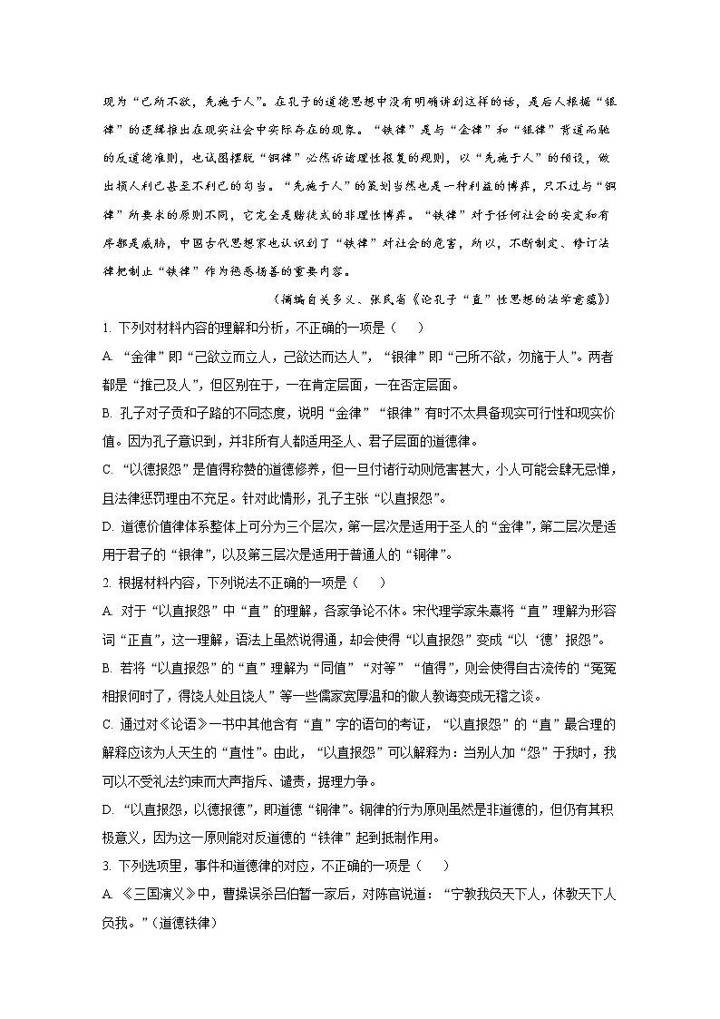 江西省智学联盟体2022-2023学年高二语文上学期联考试题第3页