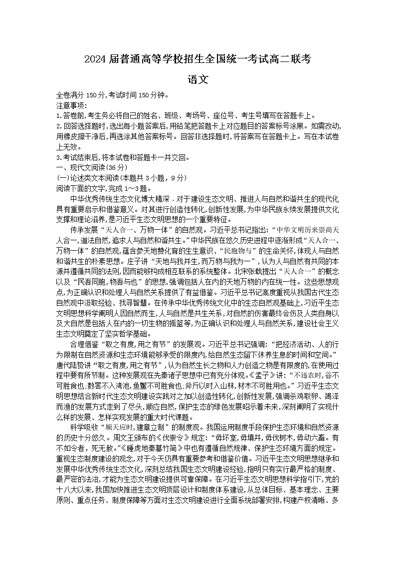 河南省部分重点高中2022-2023学年高二语文上学期9月联考试题（Word版附解析）01