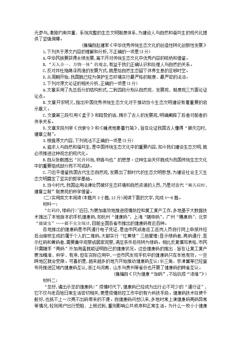 河南省部分重点高中2022-2023学年高二语文上学期9月联考试题（Word版附解析）02