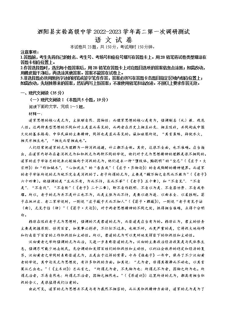 江苏省宿迁市泗阳县实验高级中学2022-2023学年高二语文上学期第一次调研测试试卷（Word版附答案）01