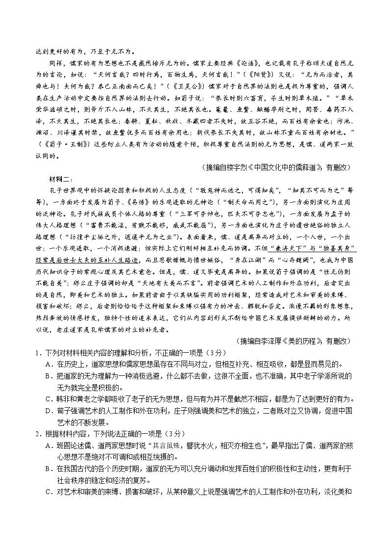 江苏省宿迁市泗阳县实验高级中学2022-2023学年高二语文上学期第一次调研测试试卷（Word版附答案）02