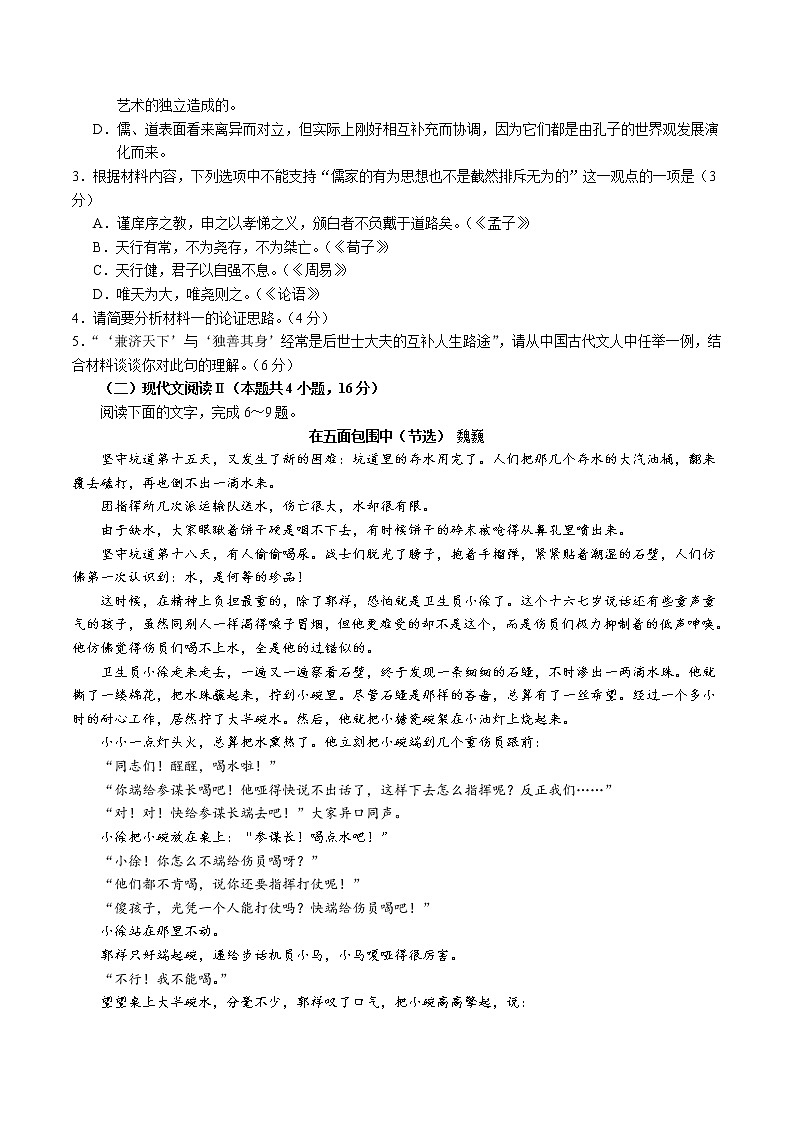江苏省宿迁市泗阳县实验高级中学2022-2023学年高二语文上学期第一次调研测试试卷（Word版附答案）03