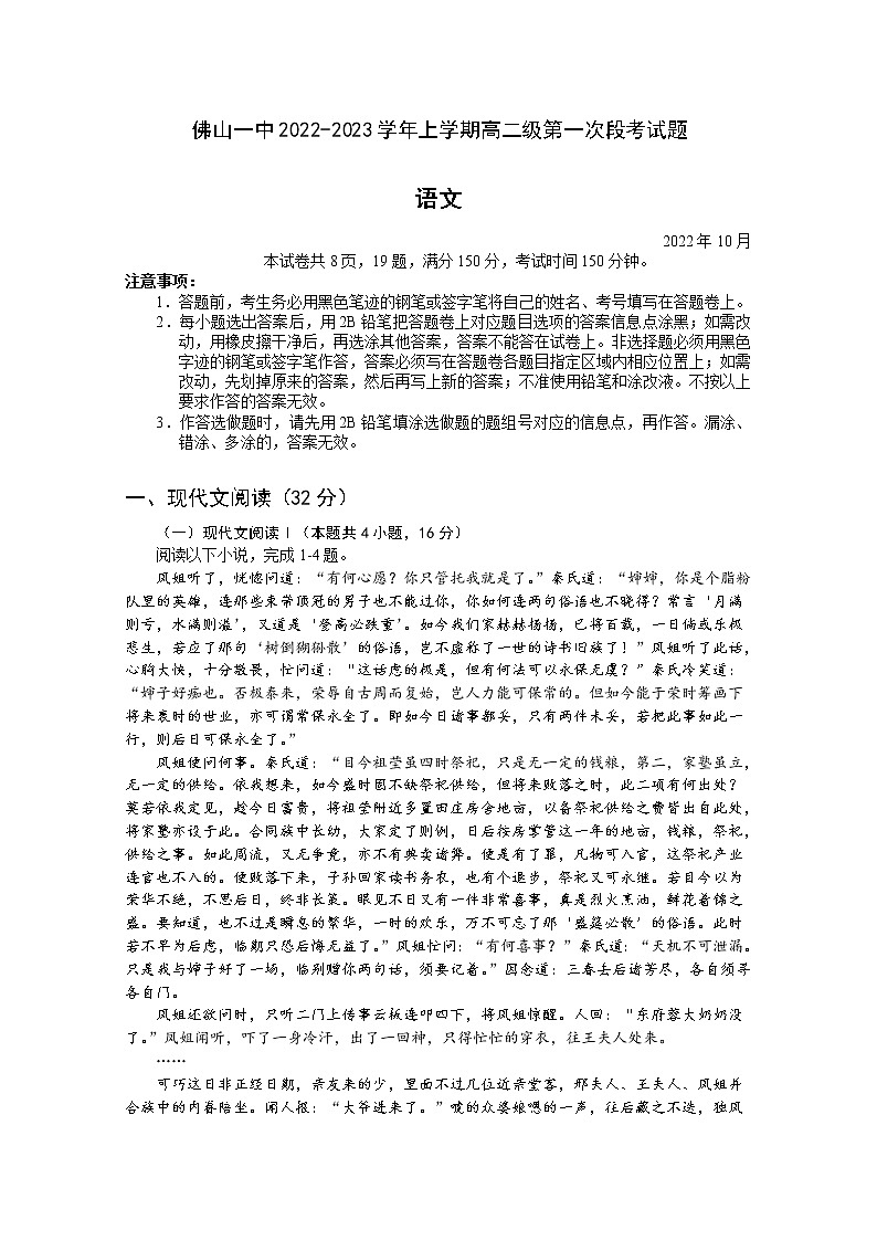 广东省佛山市第一中学2022-2023学年高二语文上学期第一次段考试题（10月）（Word版附答案）01