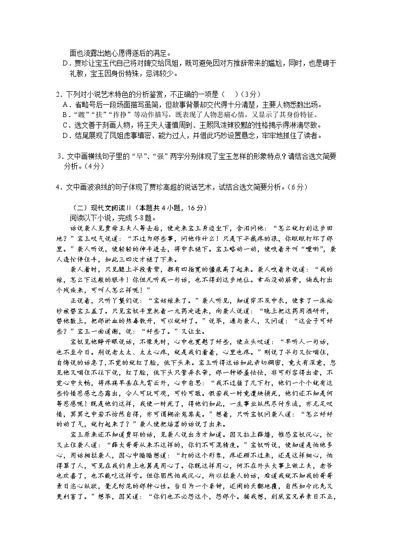 广东省佛山市第一中学2022-2023学年高二语文上学期第一次段考试题（10月）（Word版附答案）03