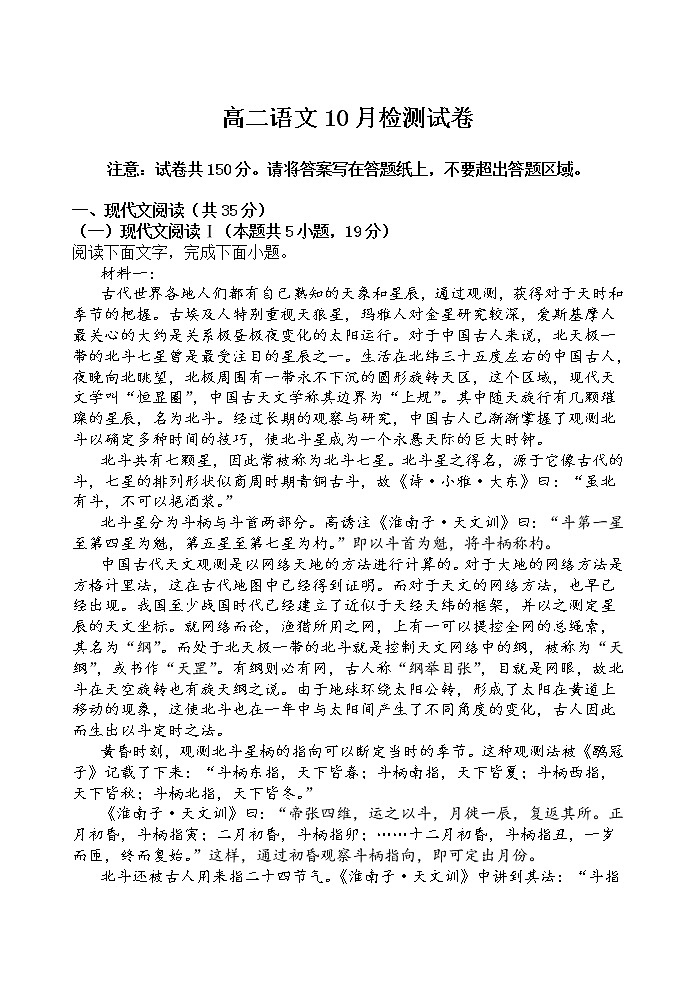 浙江省杭州市西湖高级中学2022-2023学年高二语文上学期10月月考试题（Word版附解析）01