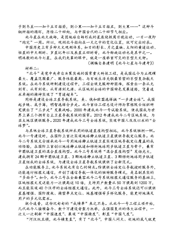 浙江省杭州市西湖高级中学2022-2023学年高二语文上学期10月月考试题（Word版附解析）02