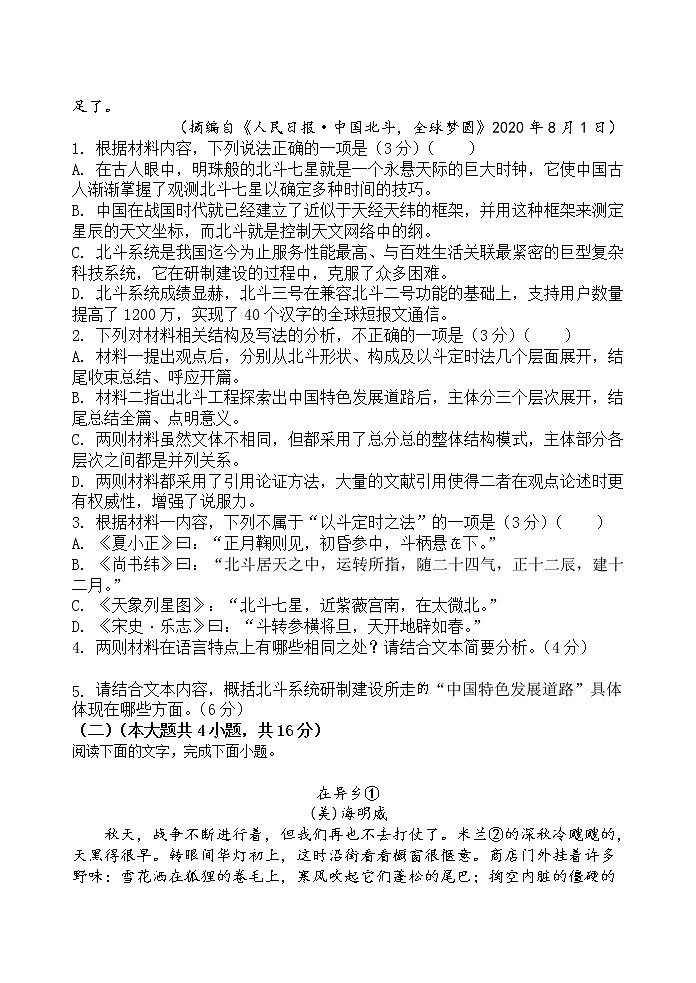 浙江省杭州市西湖高级中学2022-2023学年高二语文上学期10月月考试题（Word版附解析）03