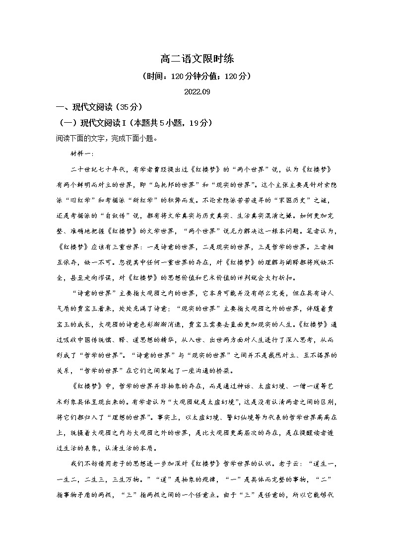 山东省济宁市汶上县第一中学2022-2023学年高二语文上学期第一次模块检测试题第1页