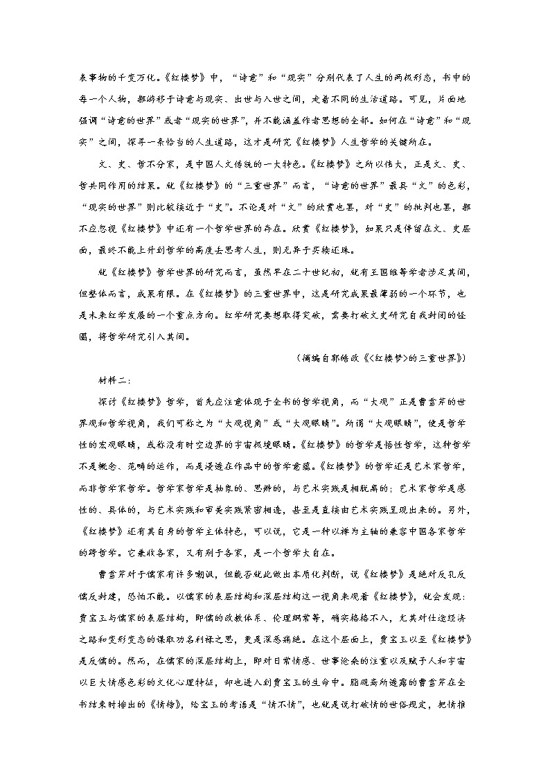 山东省济宁市汶上县第一中学2022-2023学年高二语文上学期第一次模块检测试题第2页