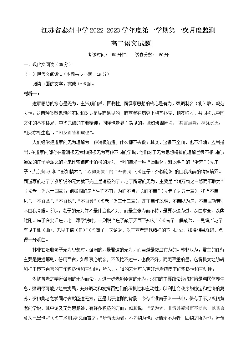 江苏省泰州中学2022-2023学年高二语文上学期第一次月度监测试题（Word版附答案）01