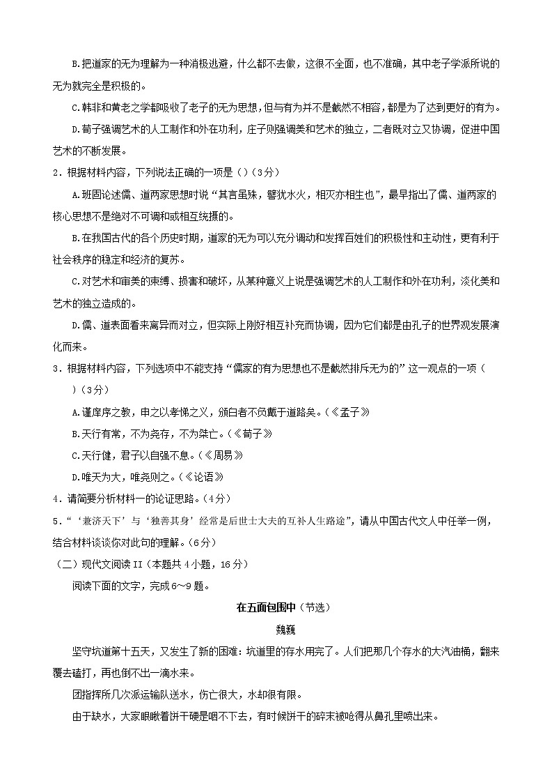 江苏省泰州中学2022-2023学年高二语文上学期第一次月度监测试题（Word版附答案）03