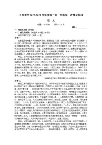 湖南省长沙市长郡中学2022-2023学年高二语文上学期第一次月考试卷（Word版附答案）