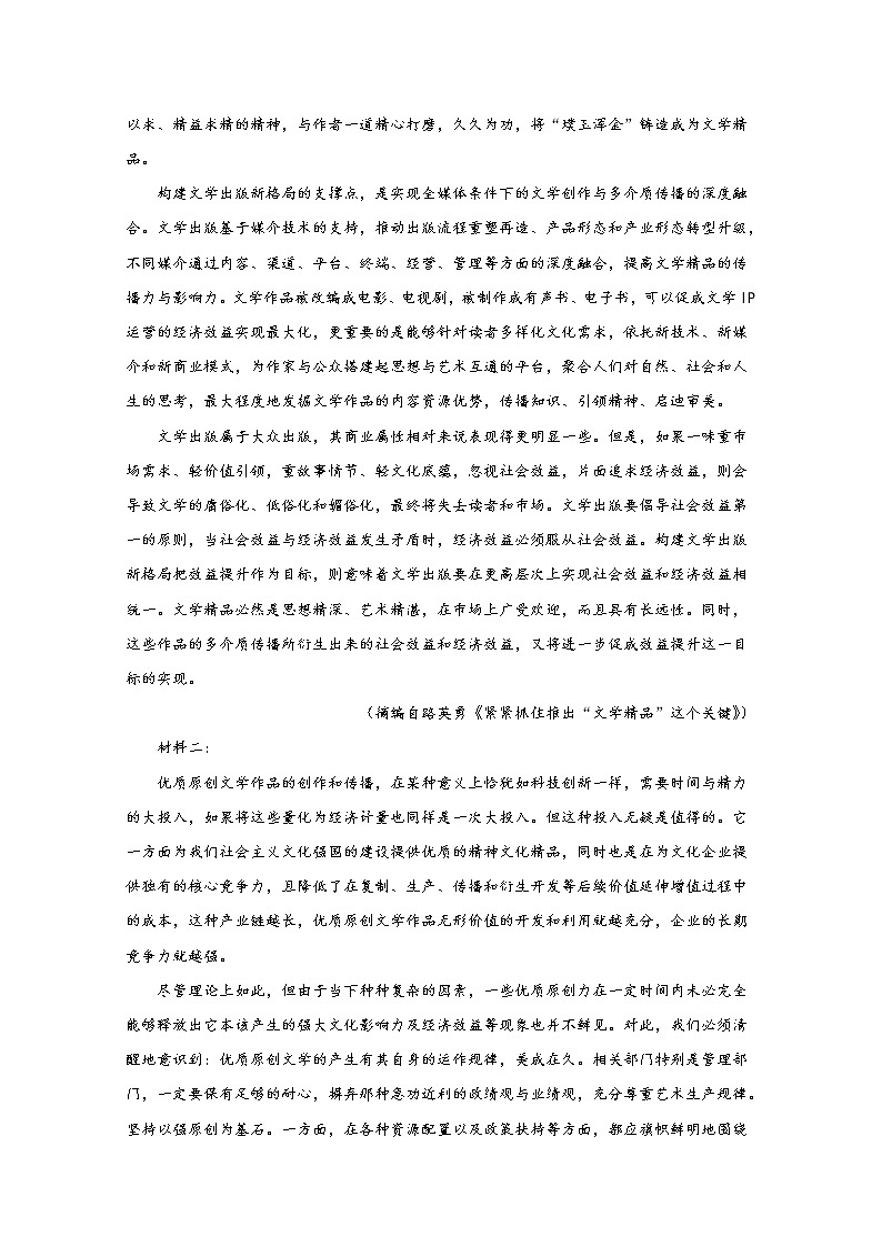 贵州省六盘水市二中2022-2023学年高二语文9月月考试题第2页