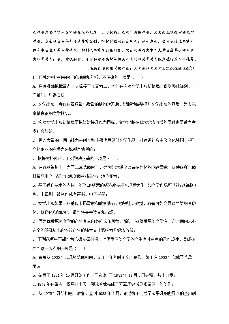 贵州省六盘水市二中2022-2023学年高二语文9月月考试题第3页